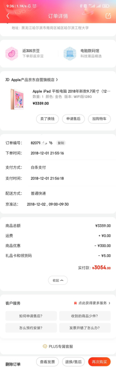 ipad 2018 128g 京东自营买的...