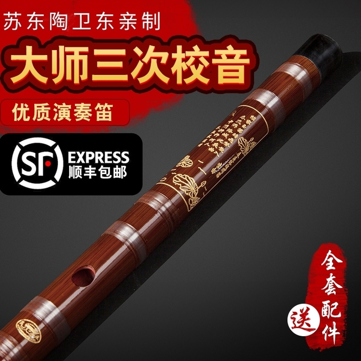 苏东紫竹笛子专业成人高档演奏初学二节精制苦...