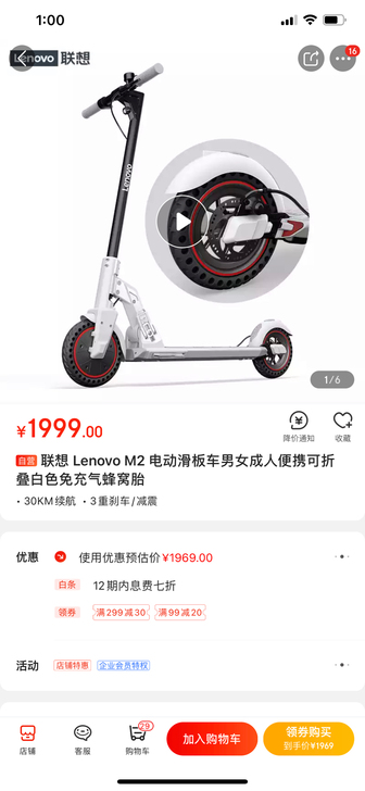 全新 未拆封 联想 M2 滑板车