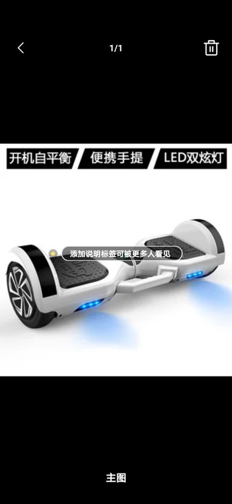 电动平衡车,仅支持自提