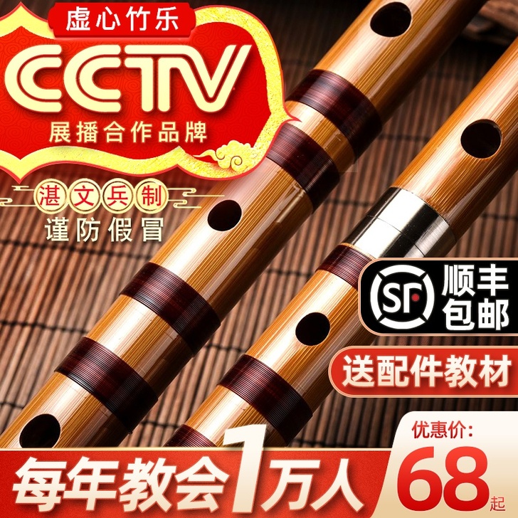 虚心竹乐 笛子