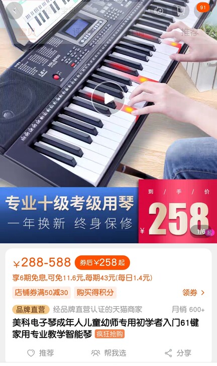 meirkergr/美科 电子琴