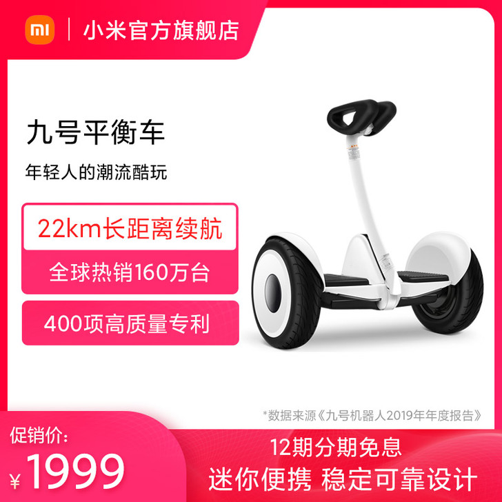 小米米家九号腿控车平衡车体感智能骑行遥控漂...