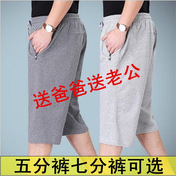 中老年短裤夏季薄款七分休闲中裤运动裤五分裤...
