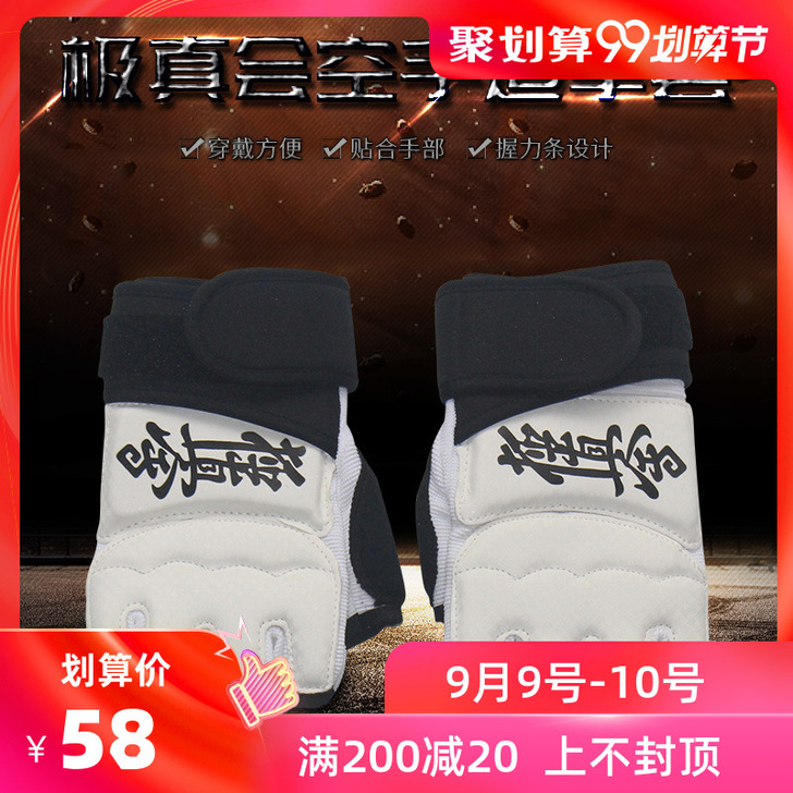 银盛 极真会手套 空手道拳套空手道护具 露...