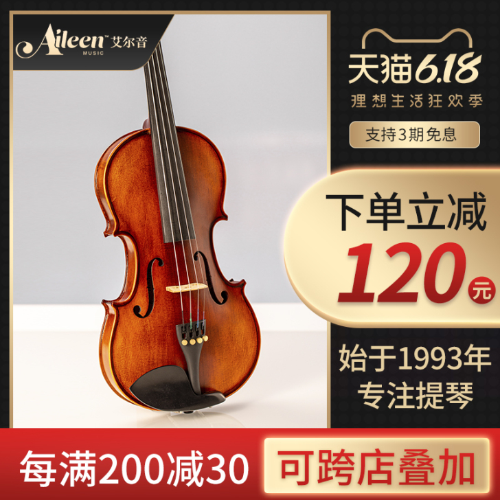 艾尔音 小提琴