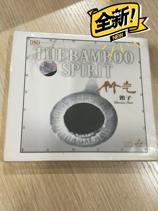 【笛子】
