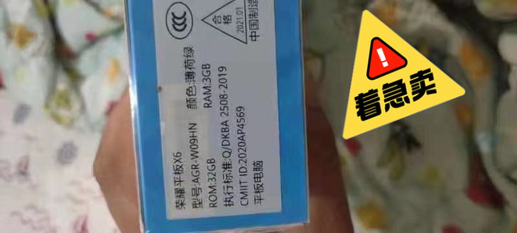 荣耀Ｘ6平板电脑