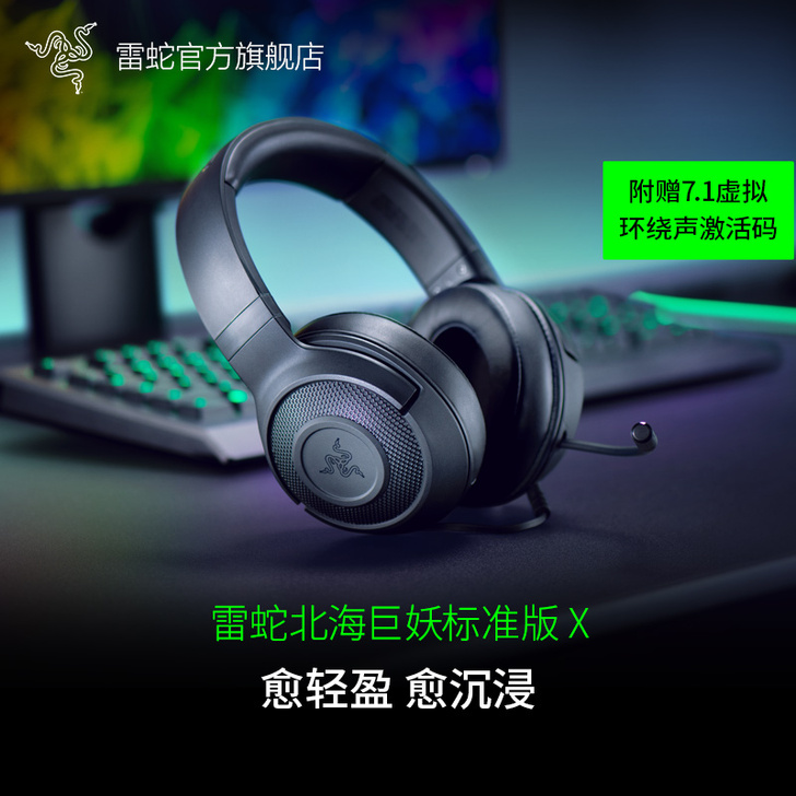 Razer/雷蛇 耳机 吃鸡。游戏耳机。 ...