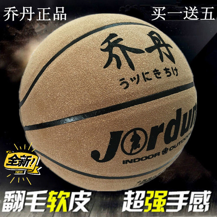 乔丹乔丹翻毛牛皮篮球， 全新7号篮球 标准...
