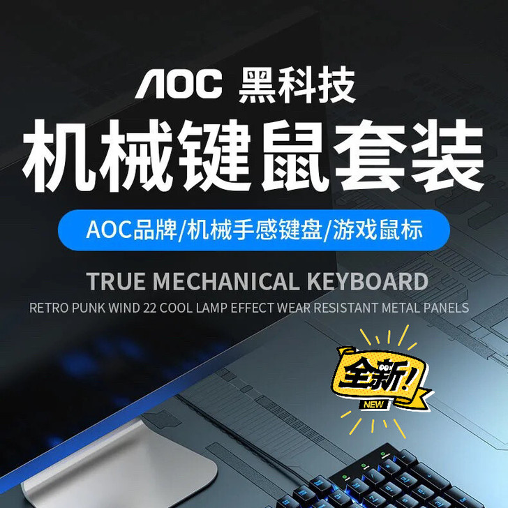 AOC机械手感键盘电脑台式笔记本通用有线U...