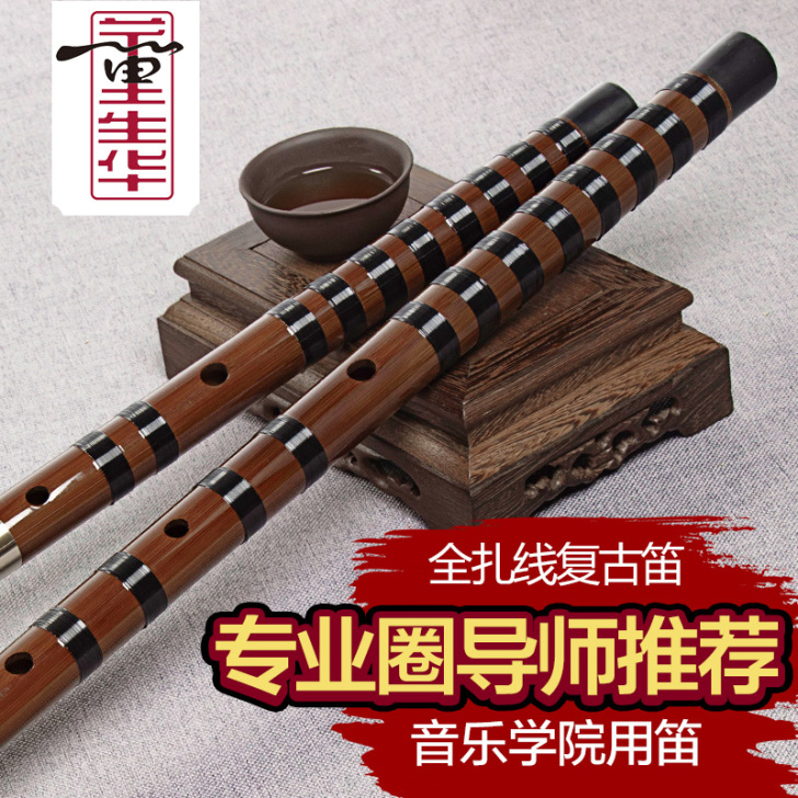 董生华 笛子 竹笛初学成人零基础精制专业考...