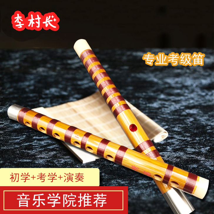 李村长同款专业E调竹笛G调陈情满线F调笛子...