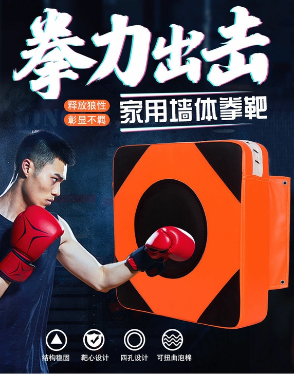 墙靶拳击靶家用沙袋散打训练器材拳沙包拳击打...