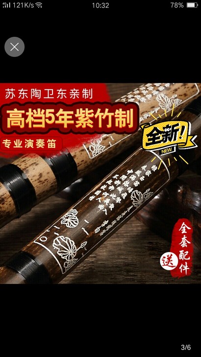 苏东紫竹笛子专业成人高档演奏初学二节精制苦竹