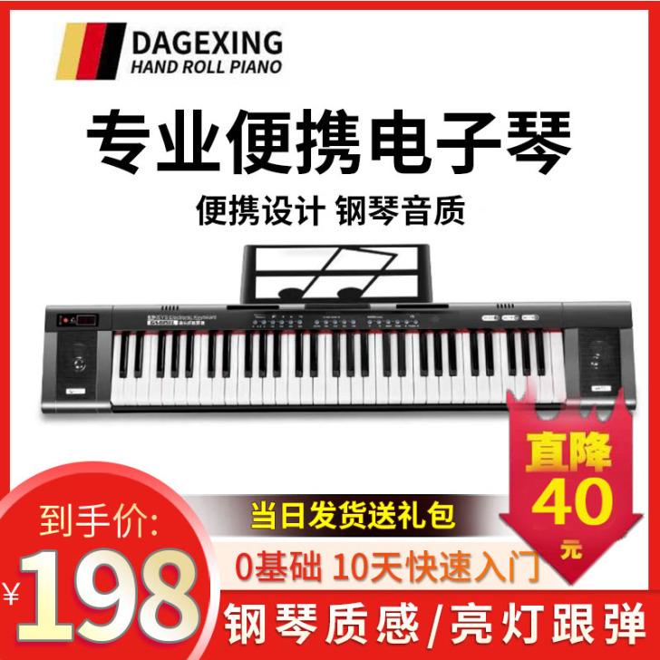 大歌星（乐器） 电子琴