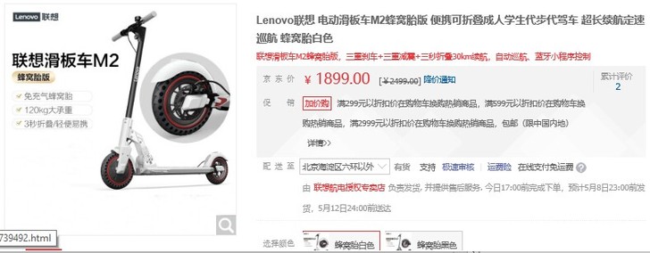 联想蜂窝胎滑板车M2