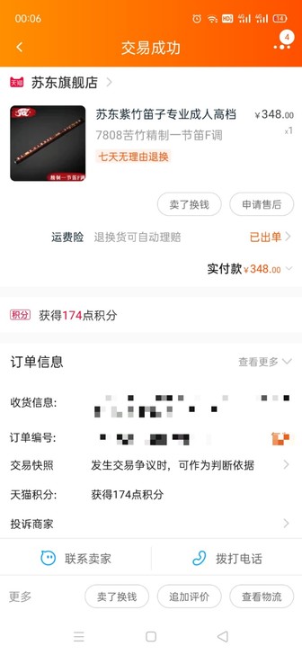全新 苏东笛子 紫竹笛子 成人横笛