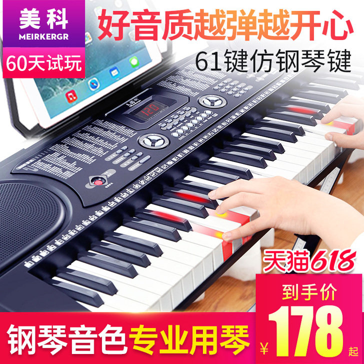美科电子琴成年人儿童初学者61键多功能幼师...