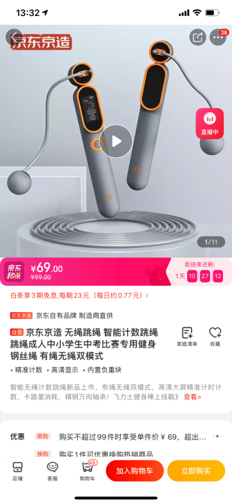 京造 无绳跳绳 智能计数跳绳 跳绳成人中小...
