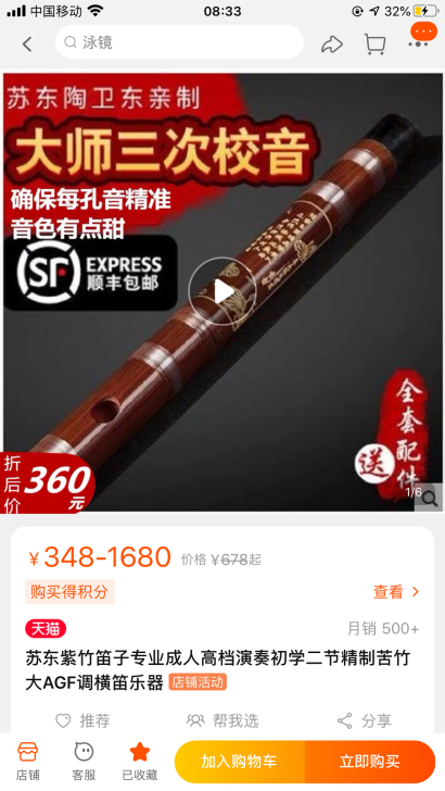 苏东紫竹笛子专业成人高档演奏初学二节精制苦...
