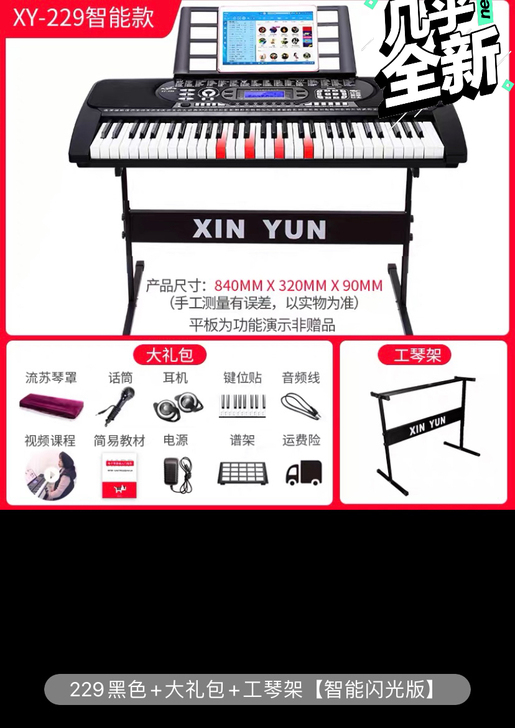 某宝买入的电子琴，闪光款，带架子，是新手练...