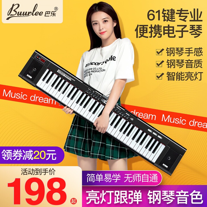 Buurlee/巴乐 电子琴