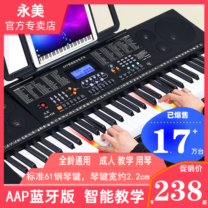 永美YM-938电子琴连接APP智能亮灯成...