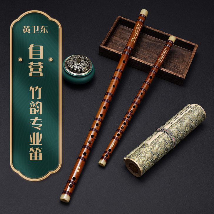 特惠黄卫东X竹韵官方直售笛子儿童初学零基础...