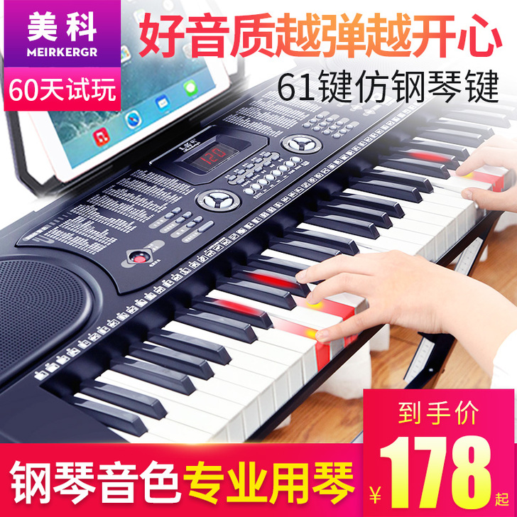 meirkergr/美科 电子琴 已经白菜...