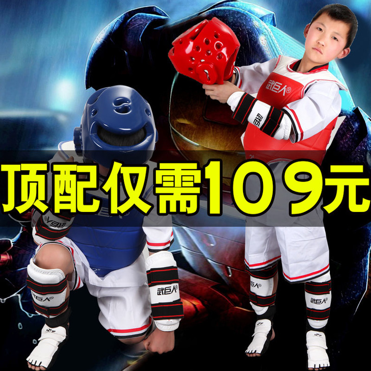 武巨人跆拳道护具全套儿童八件套正品比赛型专...