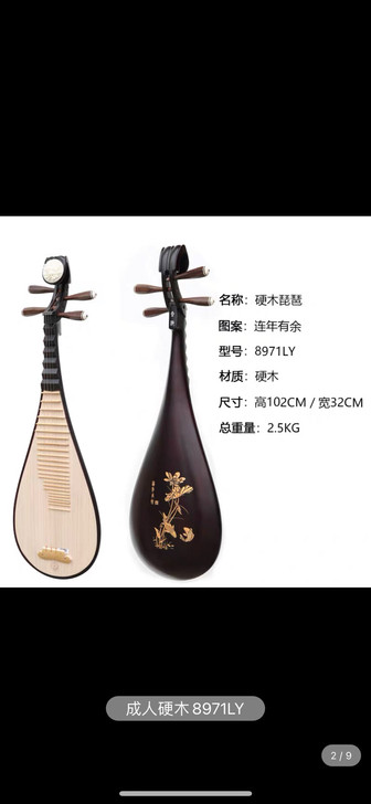 北京星海8971LY琵琶乐器硬木琵琶连年有...