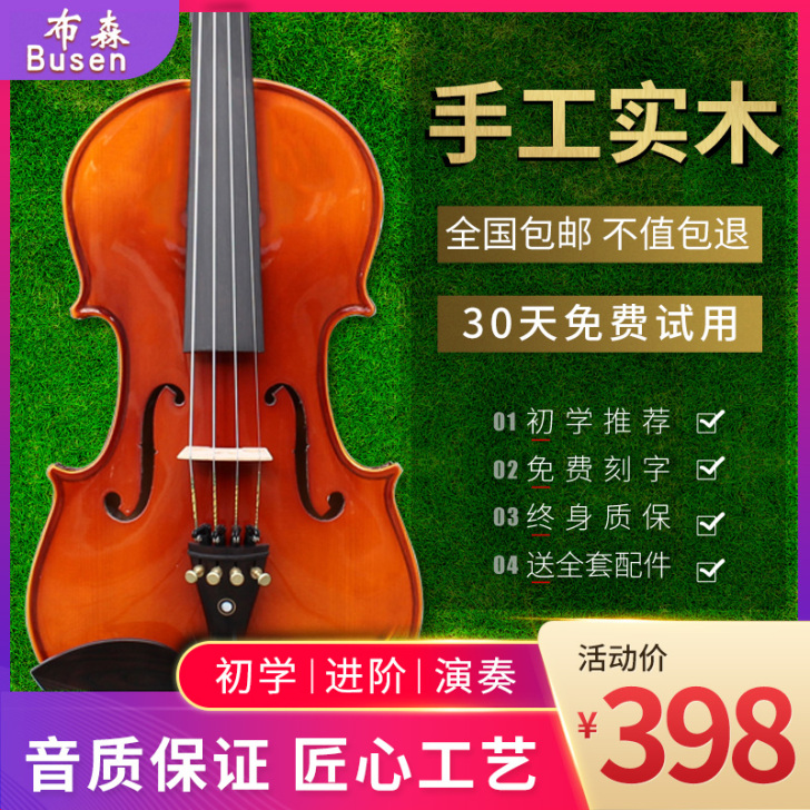 布森（乐器） 小提琴