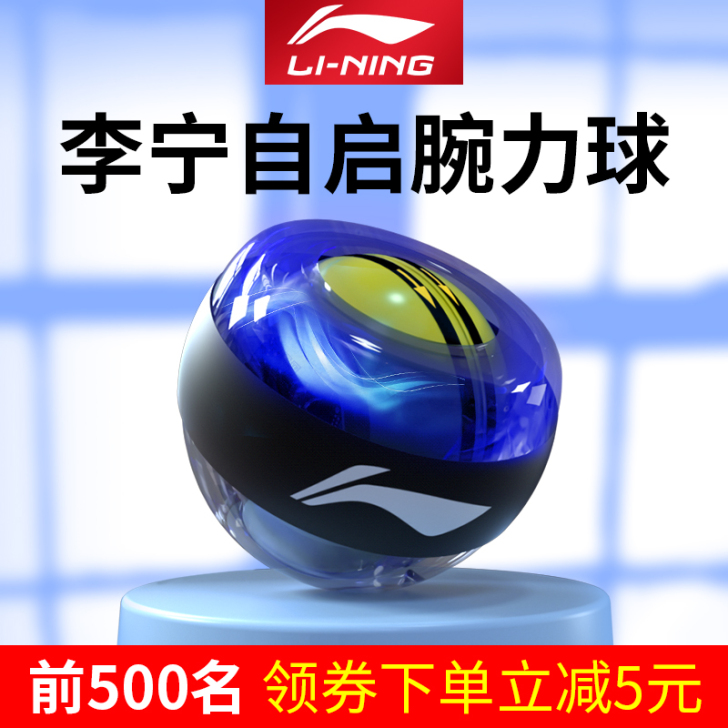 Lining/李宁 腕力器
