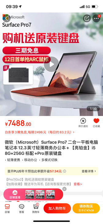 微软（Microsoft）Surface ...