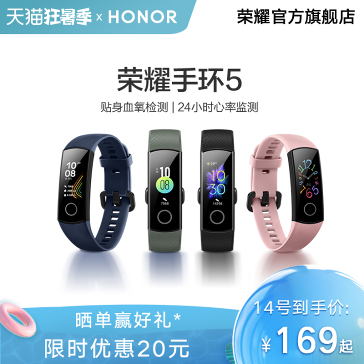 honor/荣耀 智能手环