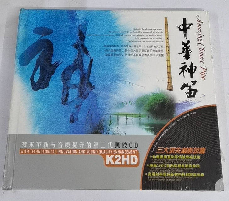 笛子，无损黑胶2CD，质量好，价格便宜