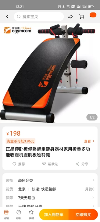 伊吉康仰卧板，几乎全新，用了两三次，坚持不...