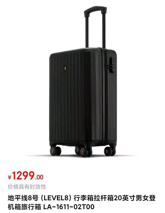 地平线8号20寸行李箱 公司礼券购买，10...