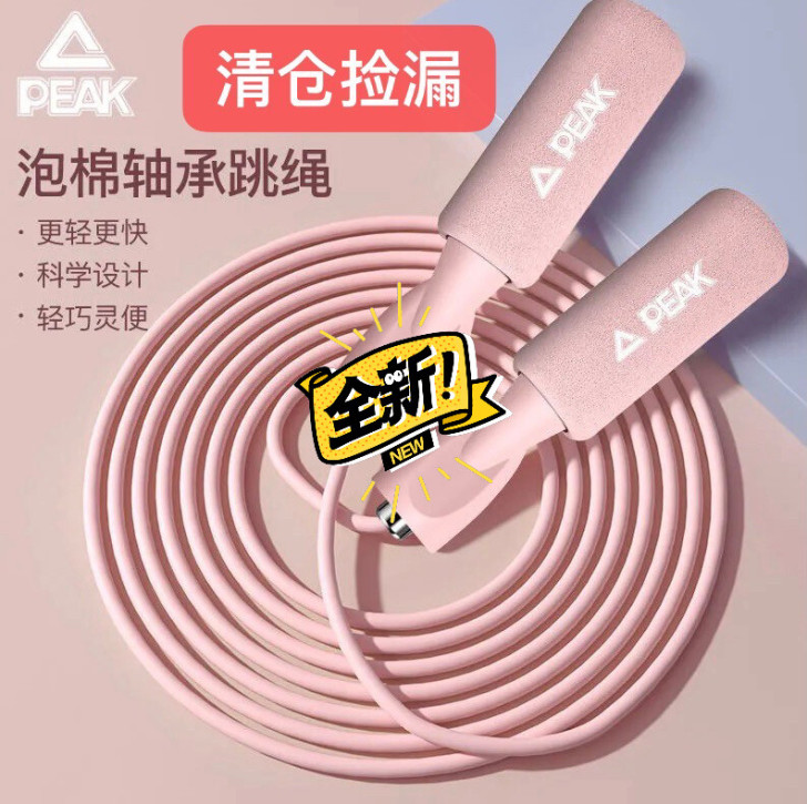 捡漏！匹克跳绳健身减肥成人儿童学生考试跳绳