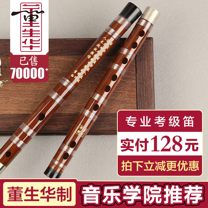 董生华笛子竹笛初学成人零基础入门学生F调儿...