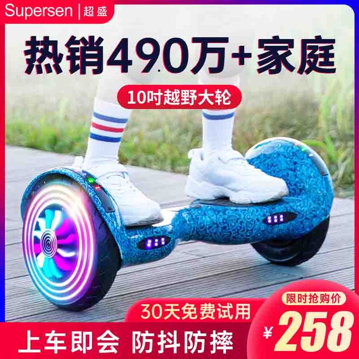 超盛智能电动自平衡车儿童成年双轮学生小孩两...