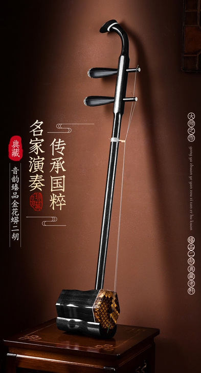 【原价3500】全新精品黑檀木二胡 琴行处...