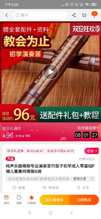 笛子整节E调，全新的，有配件，买来没多久，...