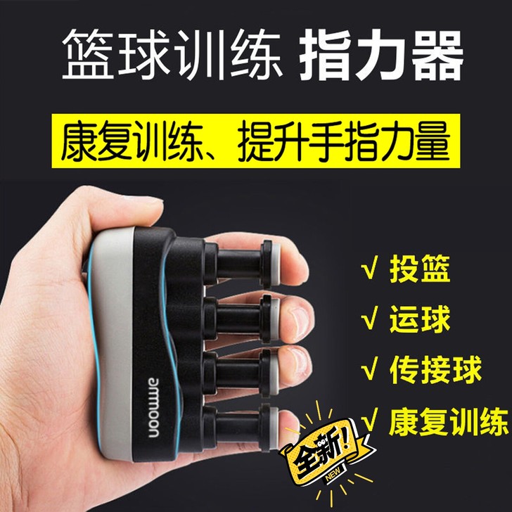 清货!!指力器握力器射手投篮控球运球古筝吉...