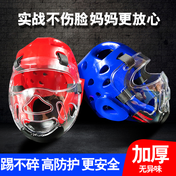 跆拳道护具头盔面罩护脸护面帽子空手道护头盔...