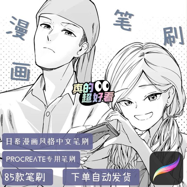 IPAD画笔日漫国漫二次元漫画风格中文平涂...