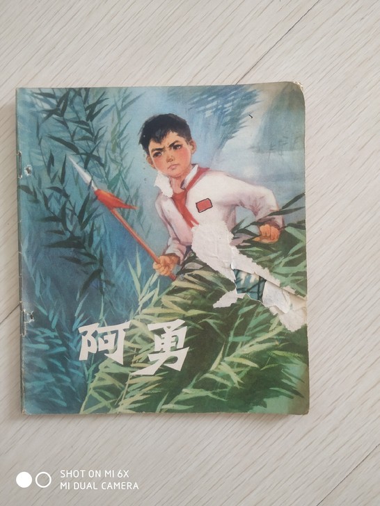 连环画 小文ge  有两个钉眼，封面有损 ...