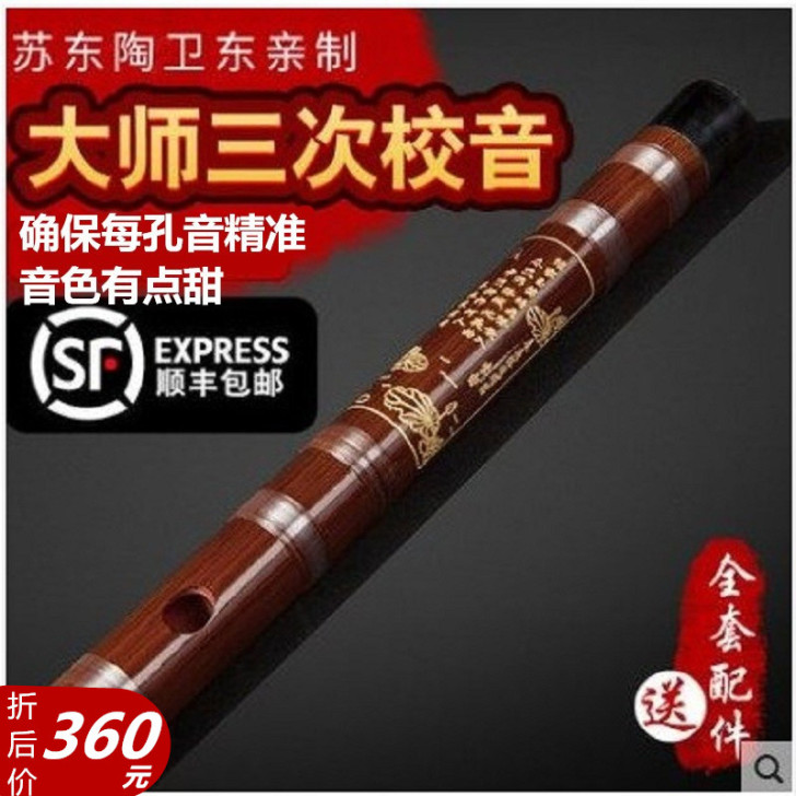 苏东紫竹笛子专业成人高档演奏初学二节精制苦...