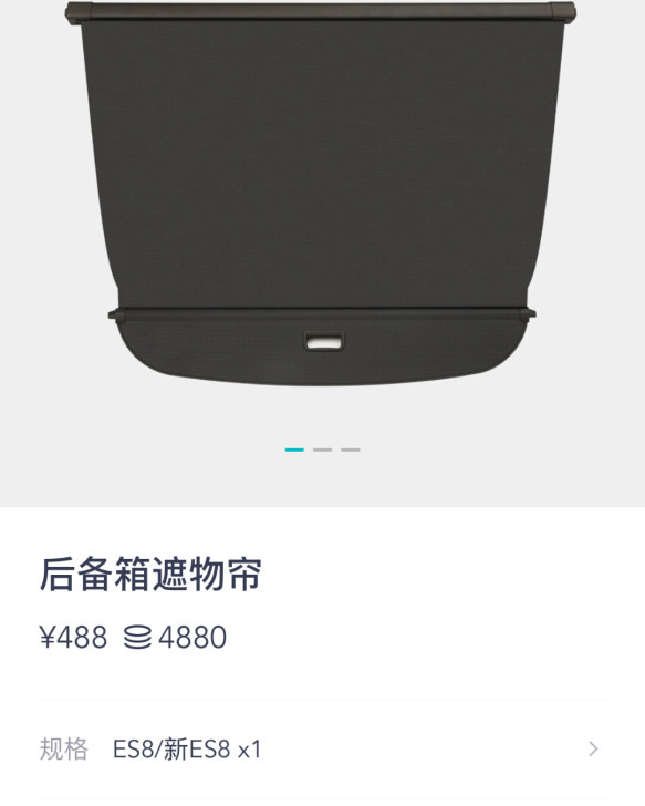 es8后备箱遮物帘